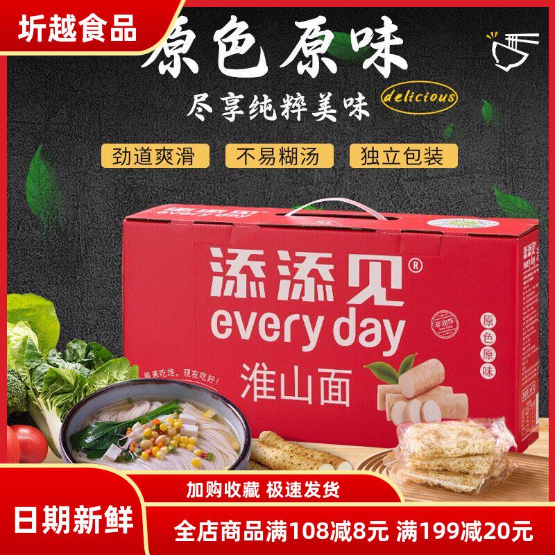 包邮独立包装添添见淮山面面饼方便面饼速食早餐营养面食类食品