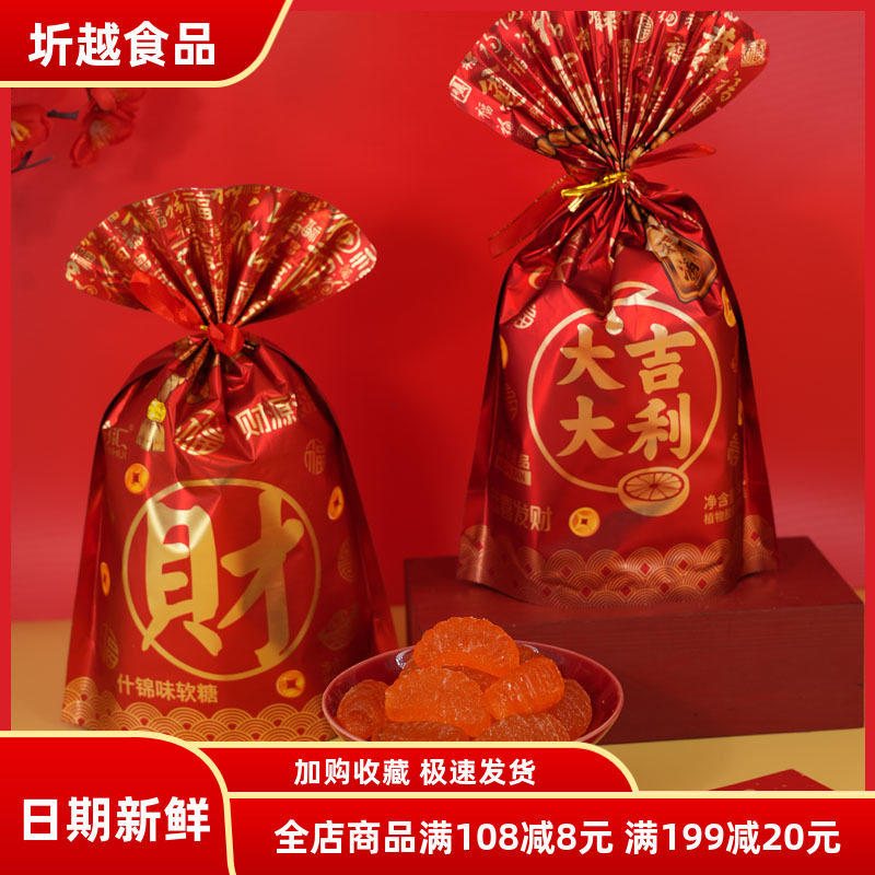UDK优之良品大吉大利桔子软糖结婚喜糖婚庆休闲零食发财糖果年货