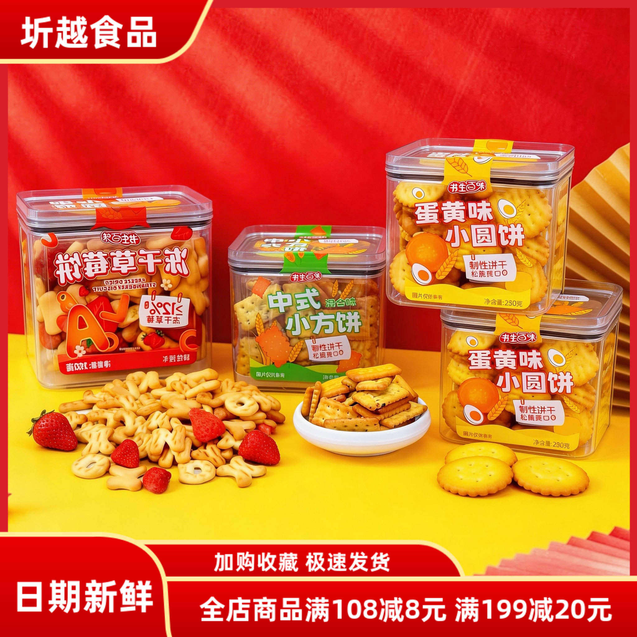 书生百味冻干草莓饼芝麻小煎饼蛋黄味小圆饼多口味罐装休闲食品