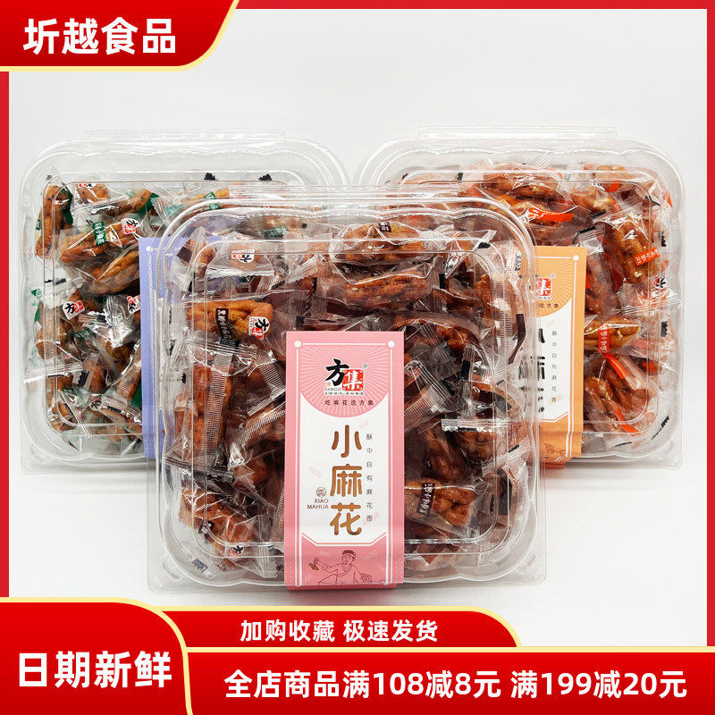 方集小麻花休闲零食黑糖味芝麻味麻花香酥脆传统糕点解馋休闲零食