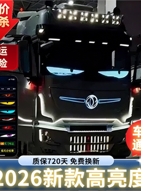 恶魔之眼动态眨眼车灯车载广告标语海量素材智能APPLED柔性显示屏