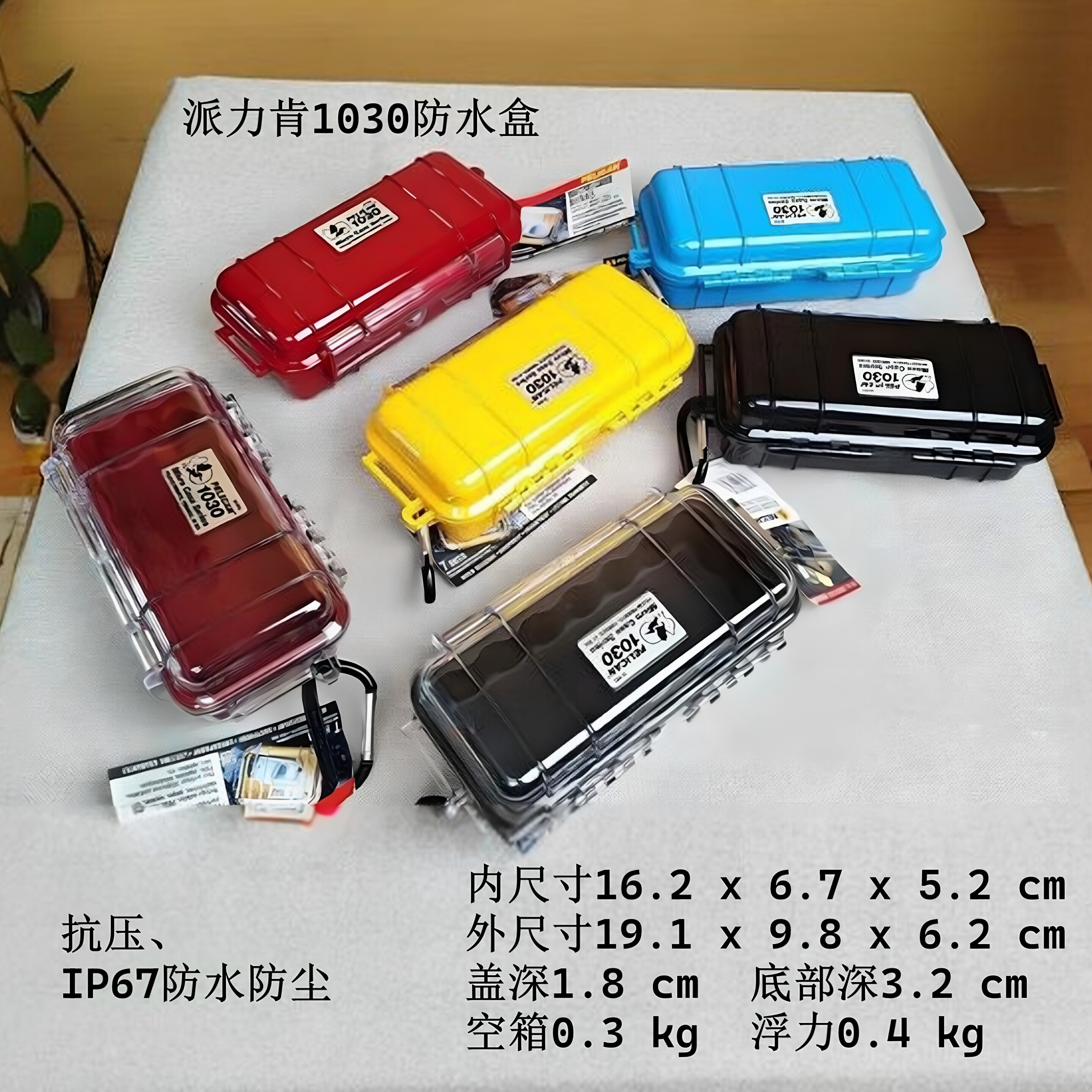 pelican1030派力肯微型防护箱图片