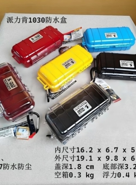 pelican 1030 派力肯塘鹅微型箱 防护箱 微型箱防水盒器材箱