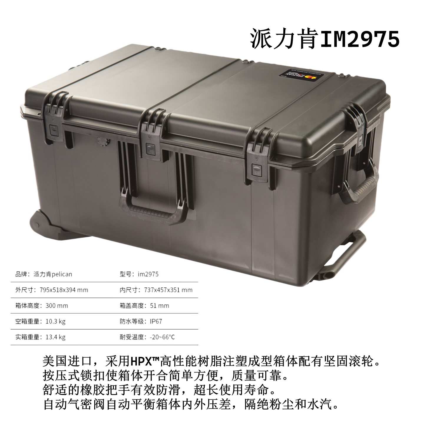 美国风暴箱IM2975安全箱摄影器材拉杆箱防护箱万用箱配可抠海绵
