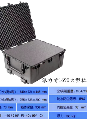 派力肯1690安全箱 美国 摄影器材箱 防护箱 大型箱 塘鹅万用箱