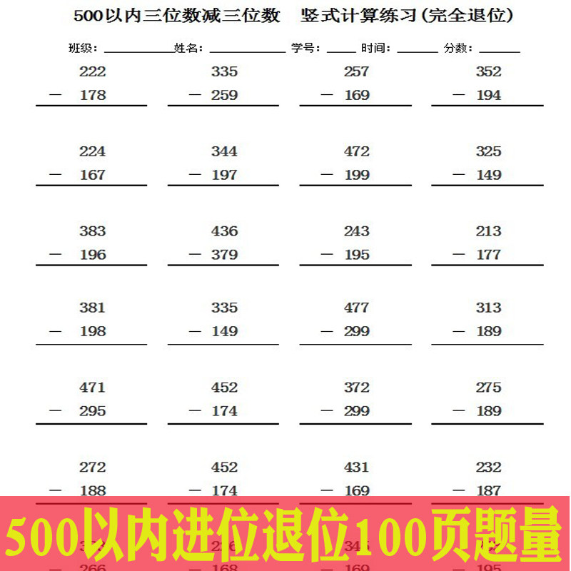 小学二年级下册数学口算本500以内进位退位加减法天天练计算题卡