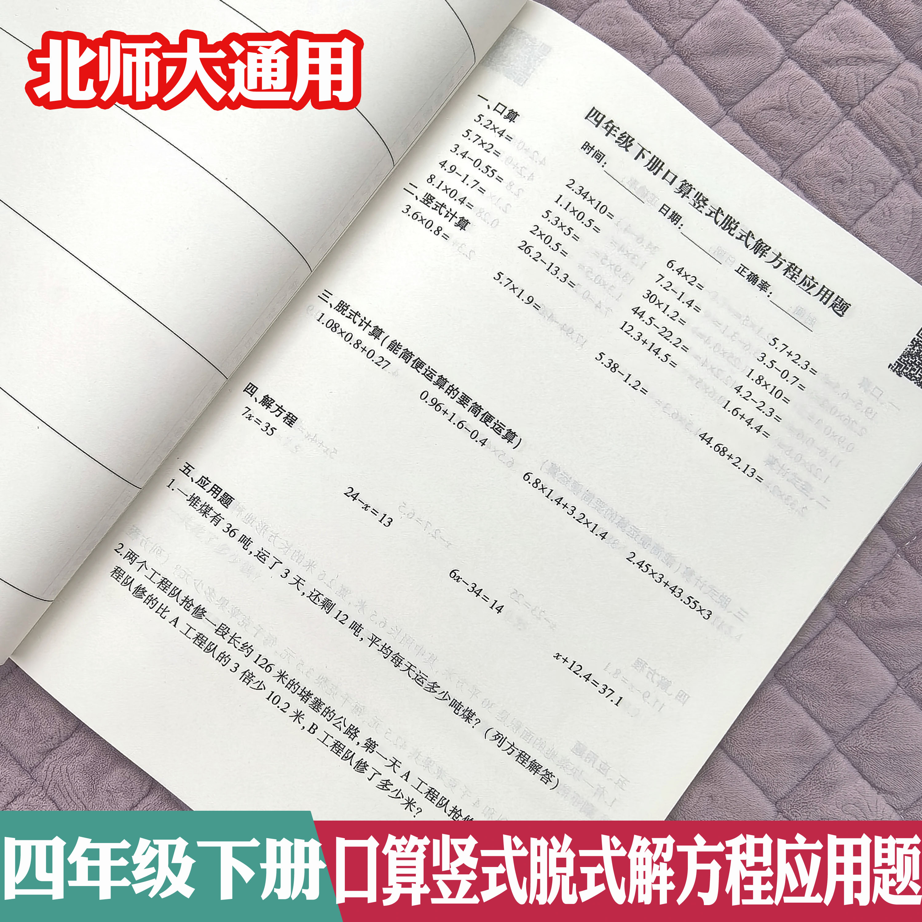 北师大版四年级下册综合题训练本