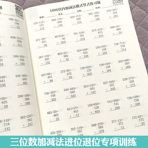 1000以内三位数加减法进位退位列竖式计算竖式填空专项训练习题本