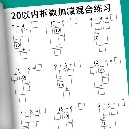 20以内的加减法口算题卡练习本