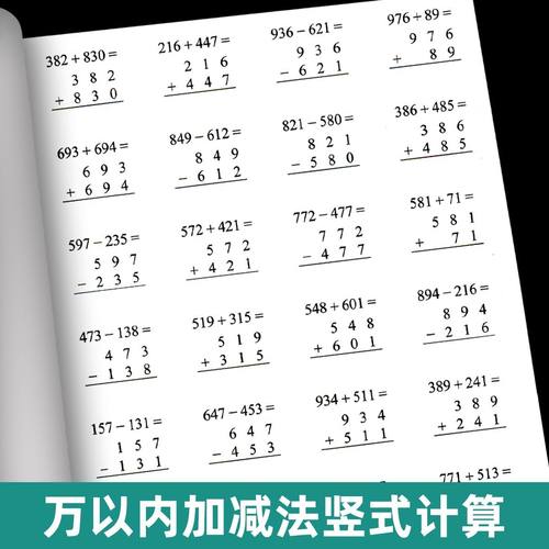 1000以内加减法天天练口算题卡万以内竖式一二三年级数学专项训练