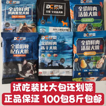 豆柴狗粮正品试吃装8斤无谷冻干鲜肉四拼10kg狗成犬幼犬风冻通用