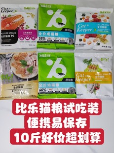【曹操去哪了】比乐原味幼猫成猫粮试吃装无谷冻干天然粮5kg10斤