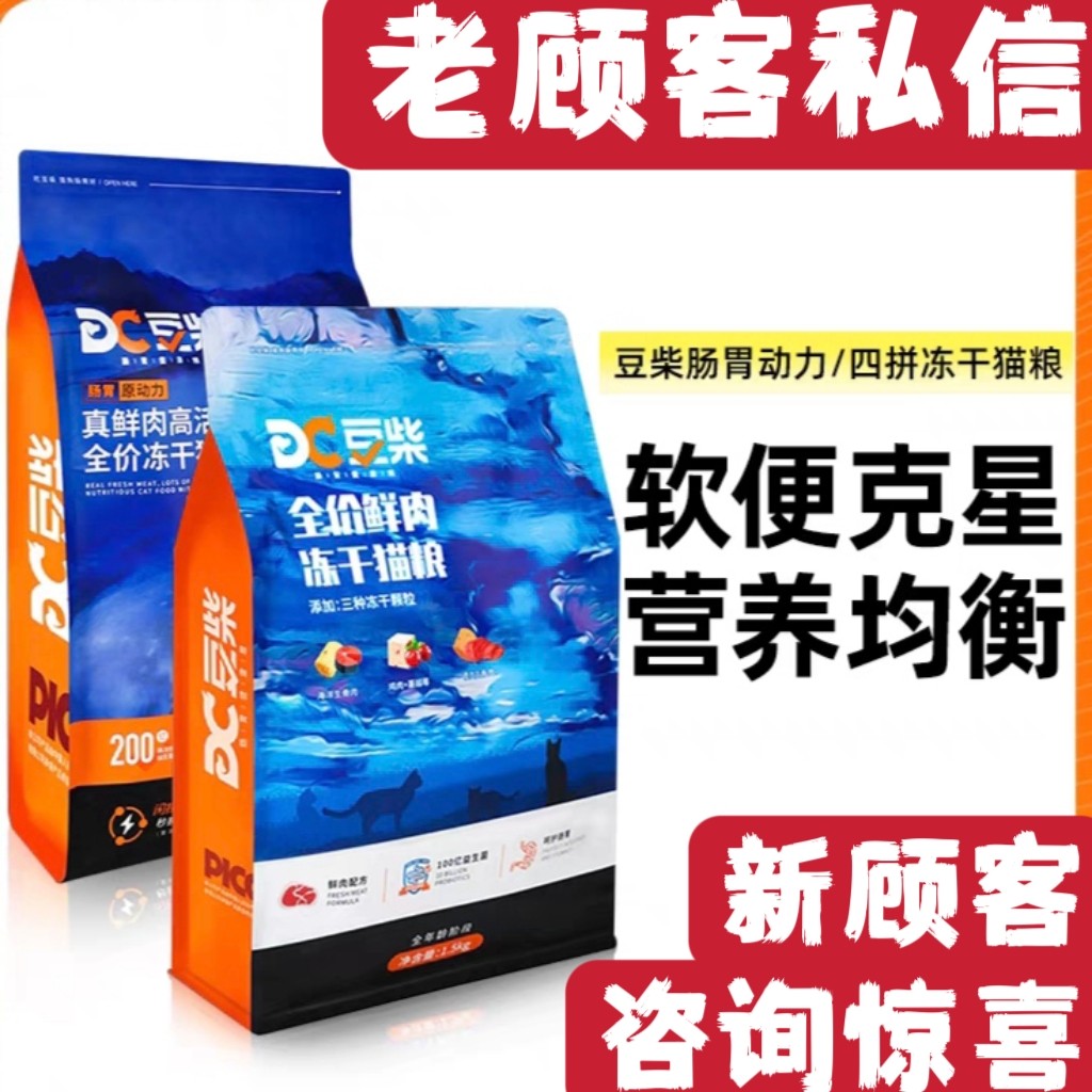 天然猫粮英美短增肥发腮冻干美毛图片