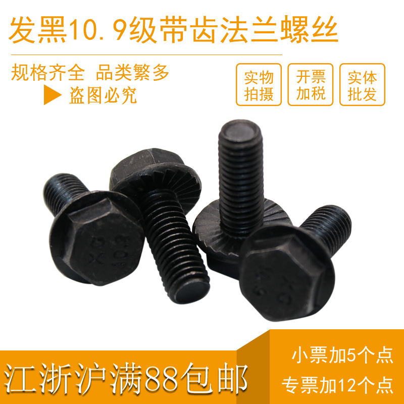 m12m14m16m20带齿全牙法兰面螺栓10.9级外六角汽车用螺丝gb5789
