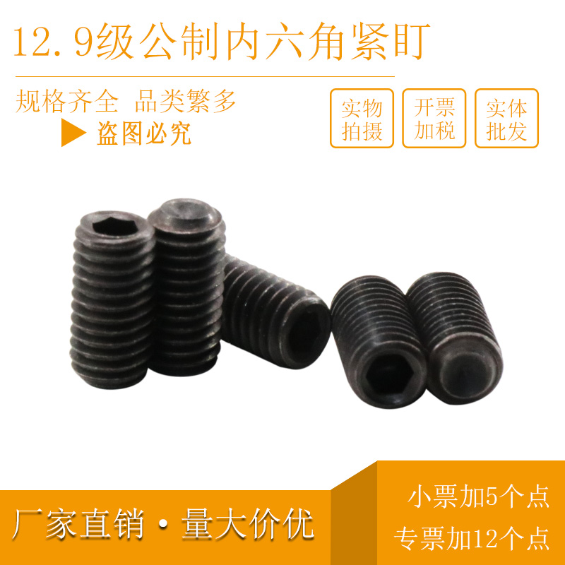 国标12.9级凹端紧定螺丝内六角机米顶丝无头止付螺丝钉M14M16碳钢