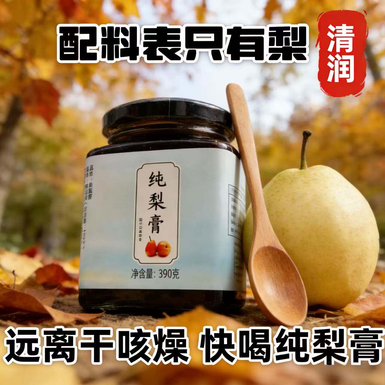无蔗糖纯梨膏纯手工无添加降火正宗砀山秋梨膏儿童孕妇皆宜梨膏