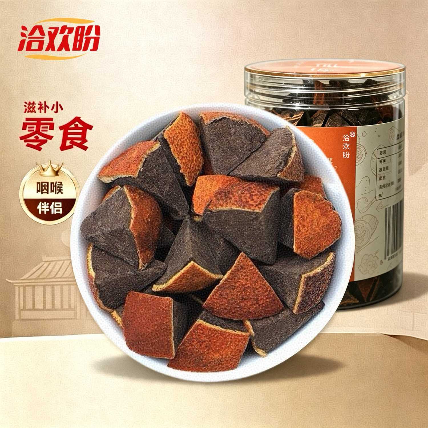 九蒸九晒正宗八仙果老师主播护嗓养声清润喉痰非橘红陈皮柚子参