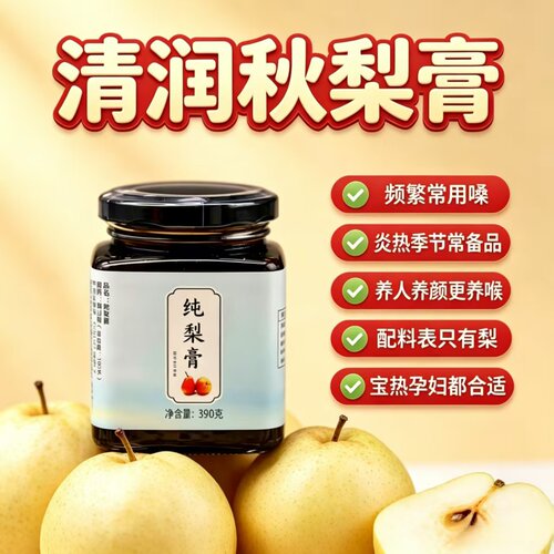 无蔗糖纯梨膏无添加降火泡水