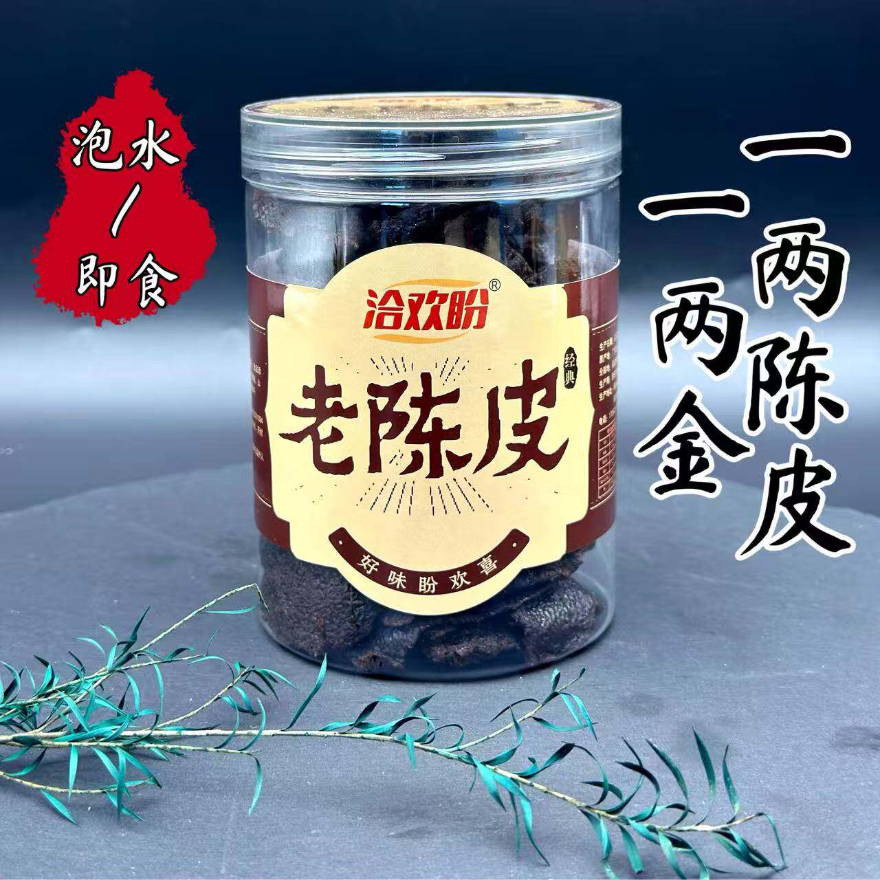 老陈皮九制即食酸甜广东特产传统蜜饯泡茶水丝新会九制盐津桔子皮