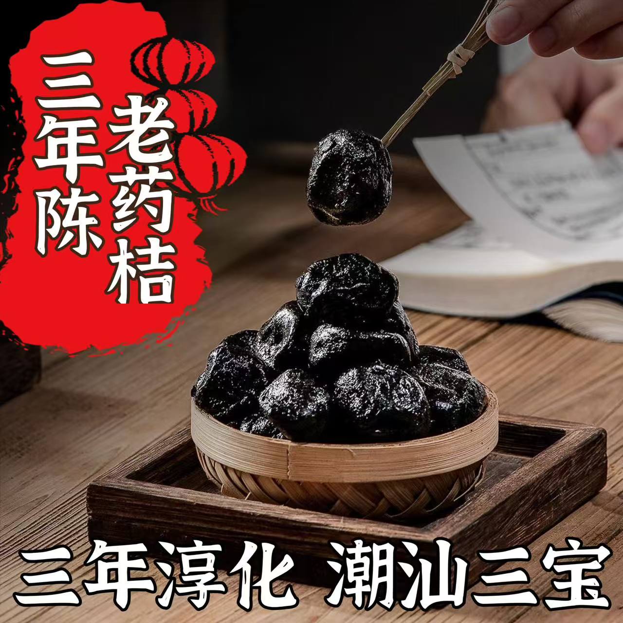 陈年老药桔正宗潮州三宝特产泡水陈皮金橘佛手老香橼果干养声润嗓