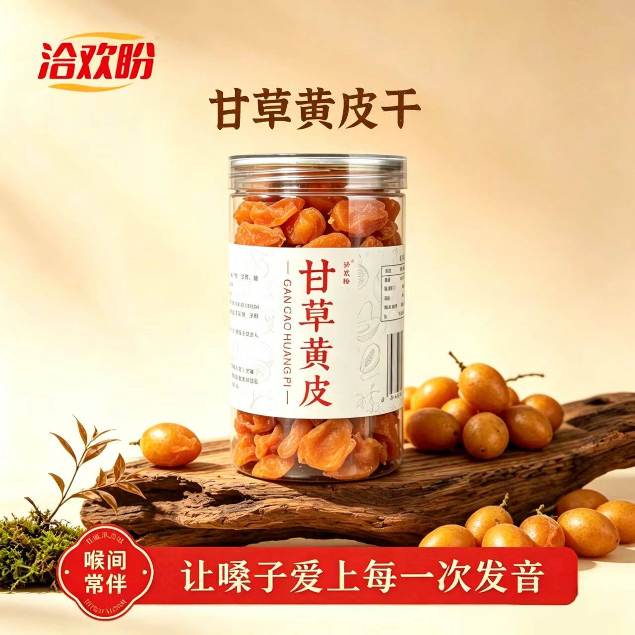 甘草黄皮干传统风味广东特产果脯蜜饯非竹盐原味年货零食即食解腻