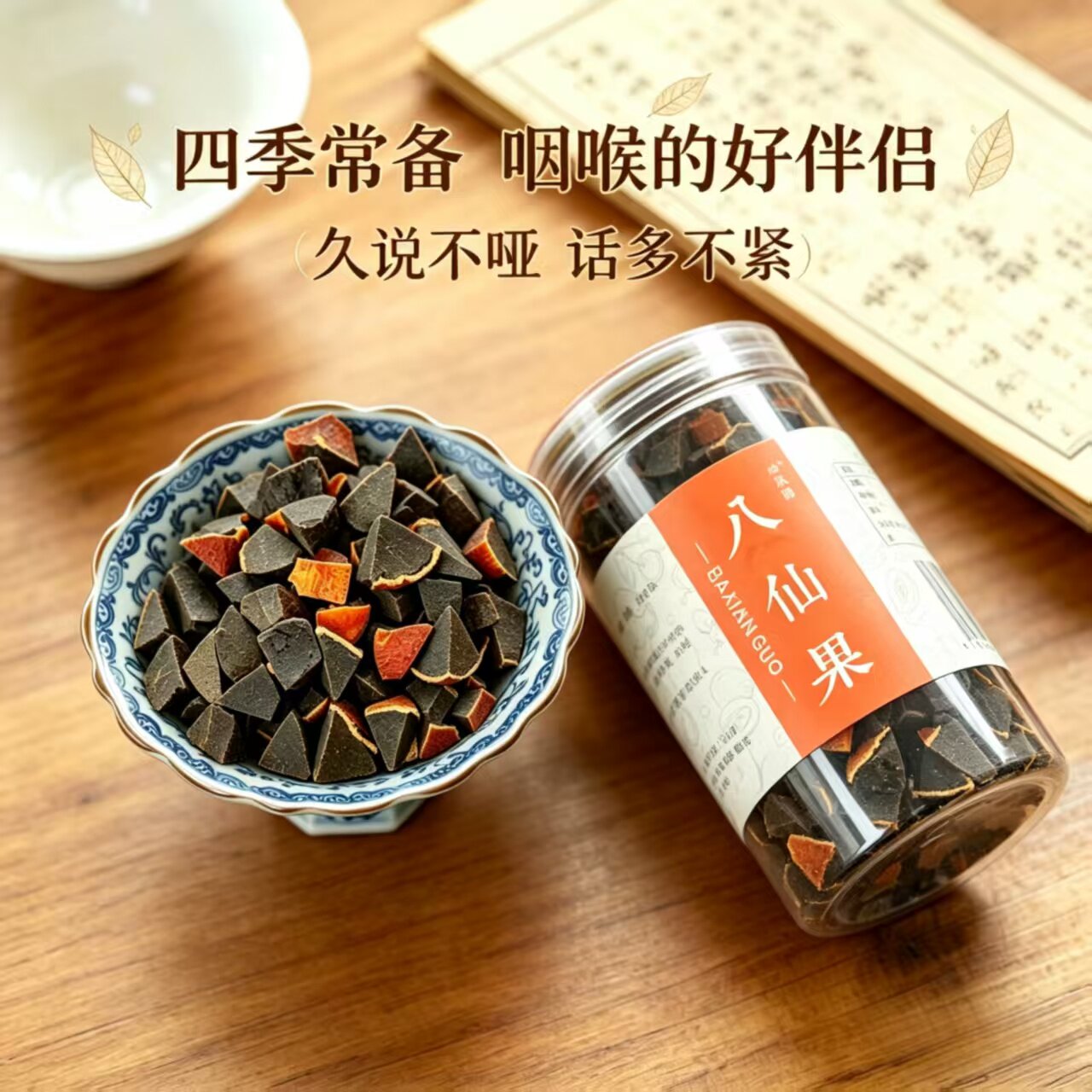 八仙果清润养声陈皮柚子参切片送礼果干特产清凉老师主播非化橘红