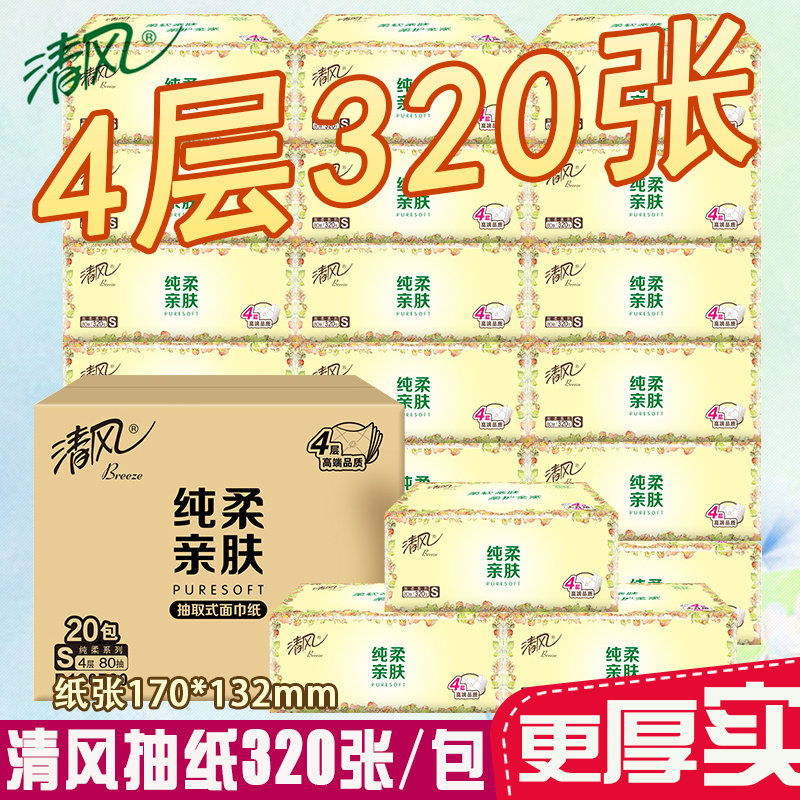 清风面巾纸餐巾纸家用装抽纸