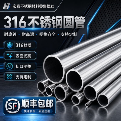 316L不锈钢卫生无缝精密圆管