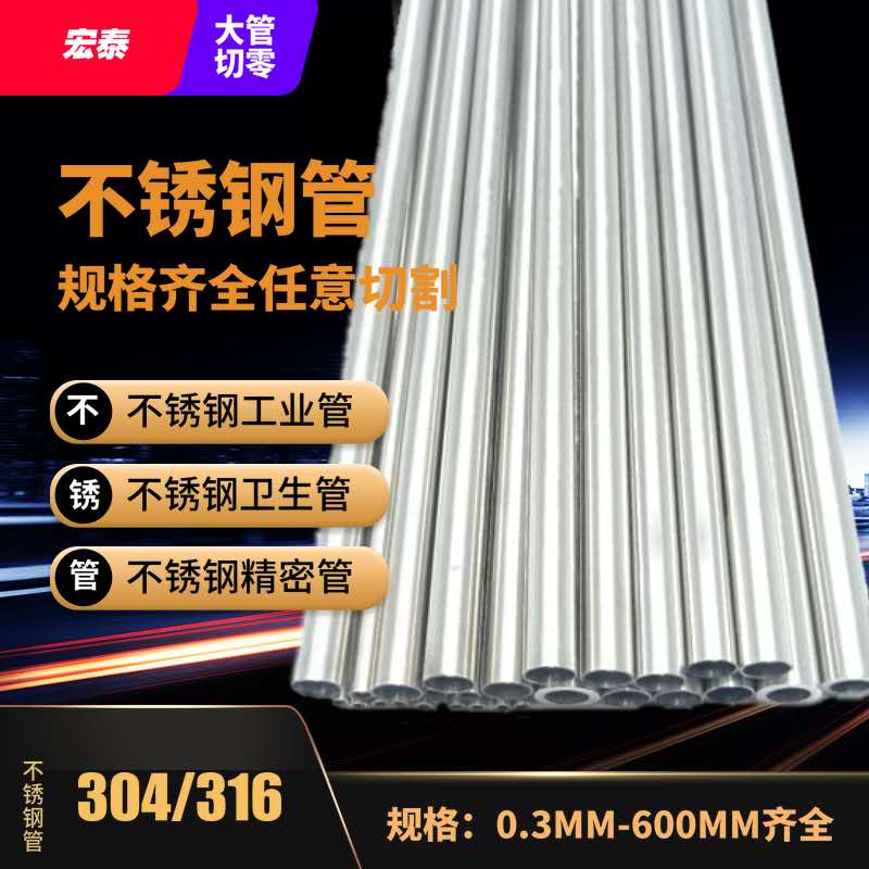 304不锈钢毛细管无缝不锈钢管精密空心圆管材工业厚壁钢材管子-封面