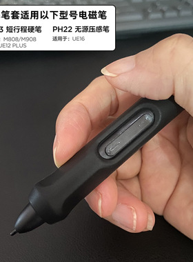 友基数位板M808 908 U12 U16数位屏电磁笔专用防摔防滑笔套握笔器