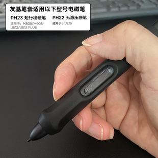 友基数位板M808 908 U12 U16数位屏电磁笔专用防摔防滑笔套握笔器