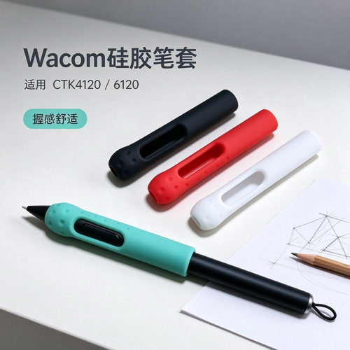 Wacom绘图板笔套CTK6120握笔器