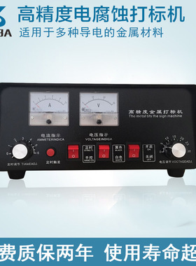 350W电腐蚀打标机刻字餐盘不锈钢铁钛镍标记标签标牌字模顺丰包邮