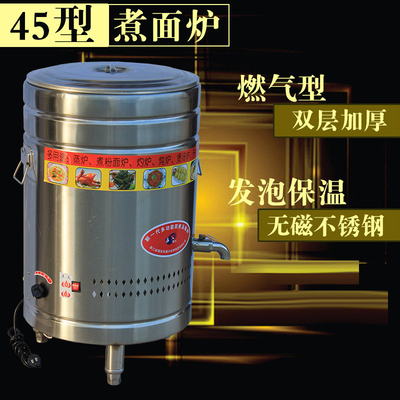 45商用 燃气煮面炉 圆桶双层加厚 汤面炉 蒸煮汤炉 卤水锅 开水炉