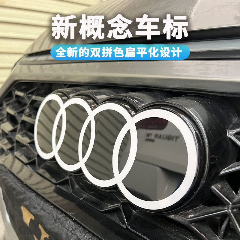 适用于奥迪A4LA5老改新双色车标
