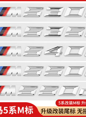 适用于宝马5系525Li530LIGT车尾字母贴标535i改装M标翼子板侧标贴