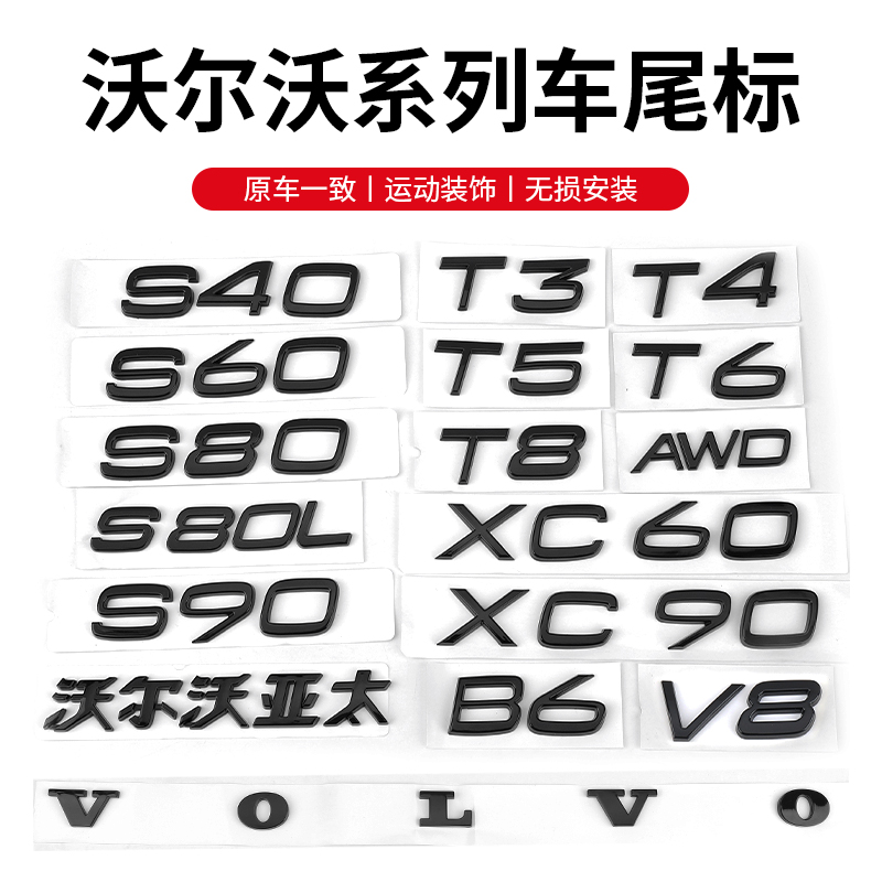 适用沃尔沃XC6090亚太V40S60S90车尾贴标VOLVO数字B5T6AWD字母标 汽车用品/电子/清洗/改装 汽车车标 原图主图