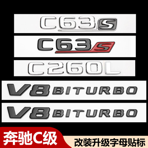 适用奔驰C级改装车标后尾箱侧标