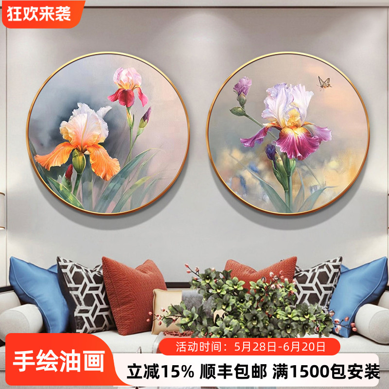 手绘花卉圆形油画现代客厅双联壁画北欧餐厅玄关床头鸢尾花装饰画图片