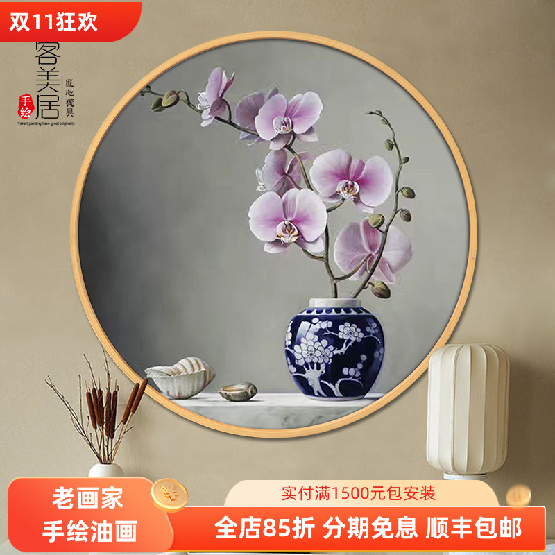新古典中式手绘写实瓶花卉静物油画客厅玄关卧室餐厅装饰画圆形画图片