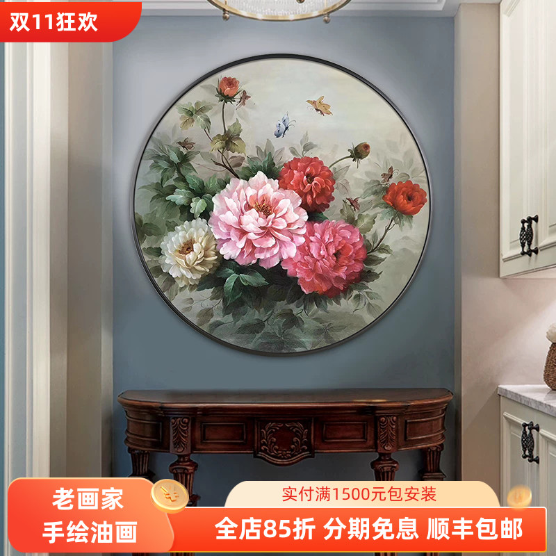 富贵花开蝴蝶牡丹手绘油画入门玄关圆形挂画餐厅过道卧室装饰壁画图片