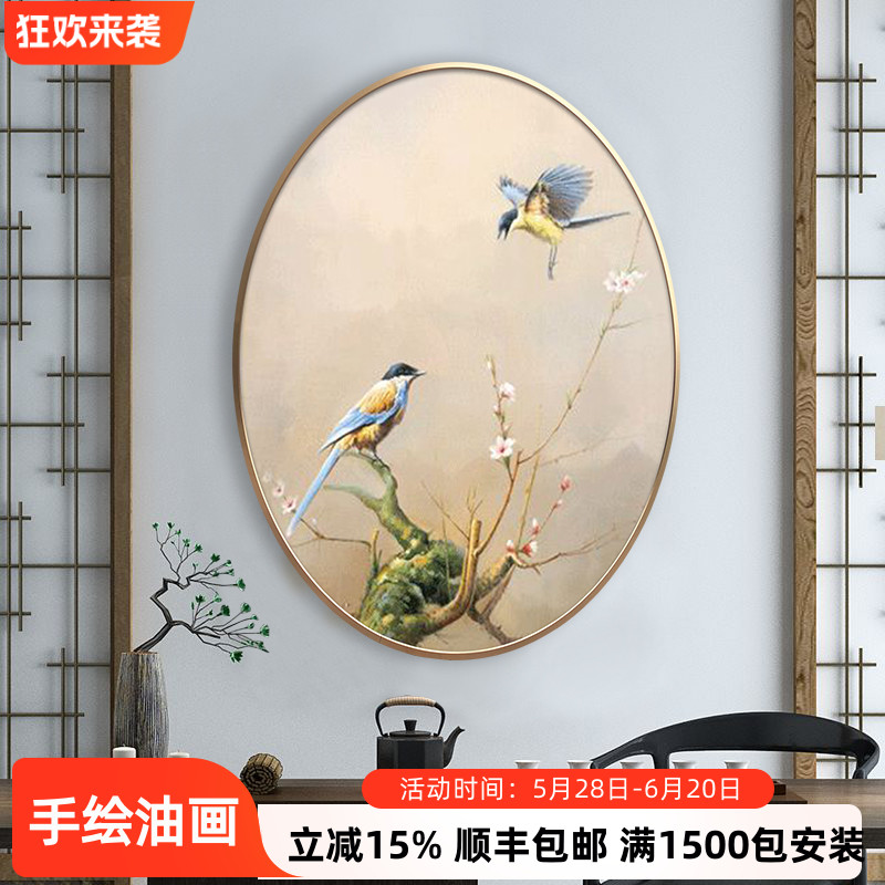 现代新中式客厅玄关卧室床头书房装饰画禅意花鸟手绘椭圆形油画图片