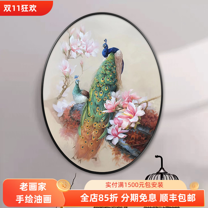 孔雀玄关装饰画现代简约入户走廊过道美式轻奢客厅椭圆形油画手绘图片