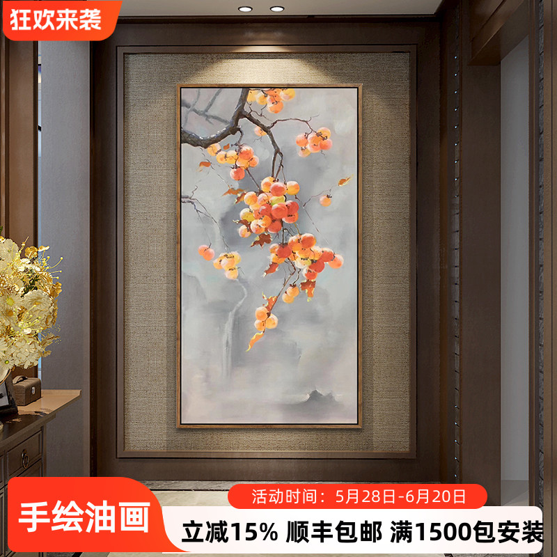手绘静物柿子吉祥挂画客厅水果油画玄关餐厅走廊竖挂画家居装饰画图片