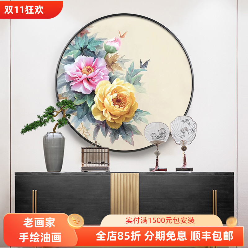 新中式古典牡丹花卉手工油画客厅玄关餐厅卧室床头家居装饰圆形画图片