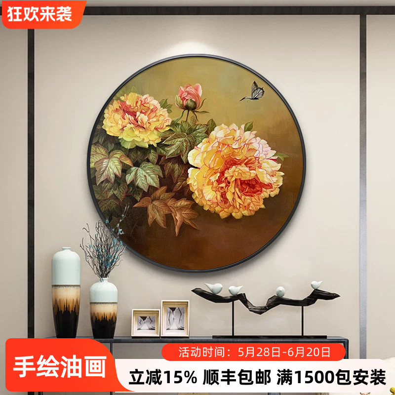 手工绘画黄牡丹油画玄关圆形装饰挂画餐厅过道床头新中式红木框画图片