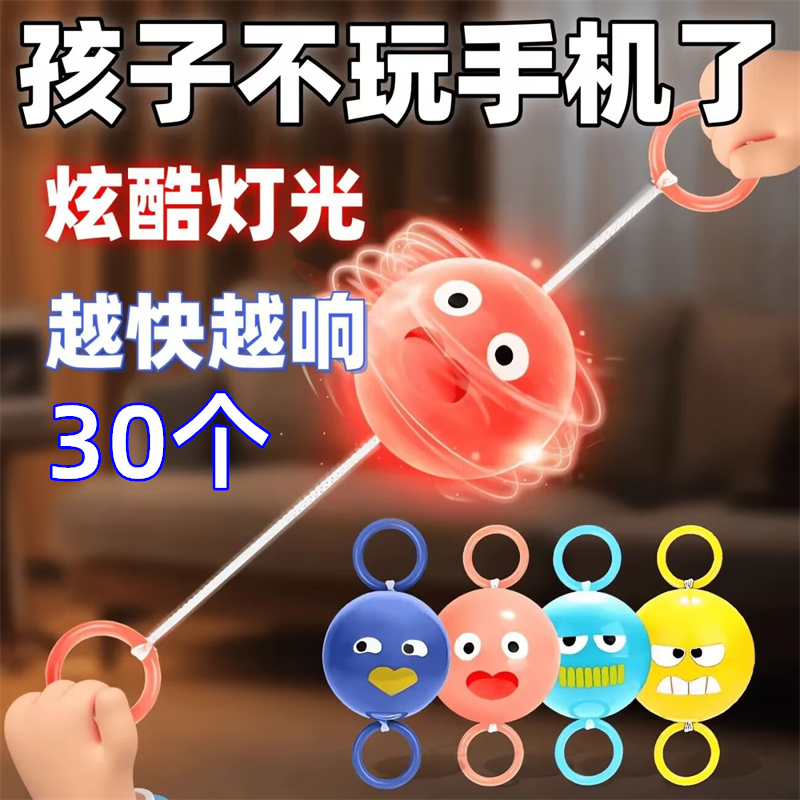 儿童旋转发光飞轮拉哨球玩具