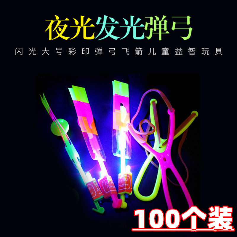 小号发光弹弓飞箭飞天发光弹射竹蜻蜓飞行器户外儿童玩具小礼品