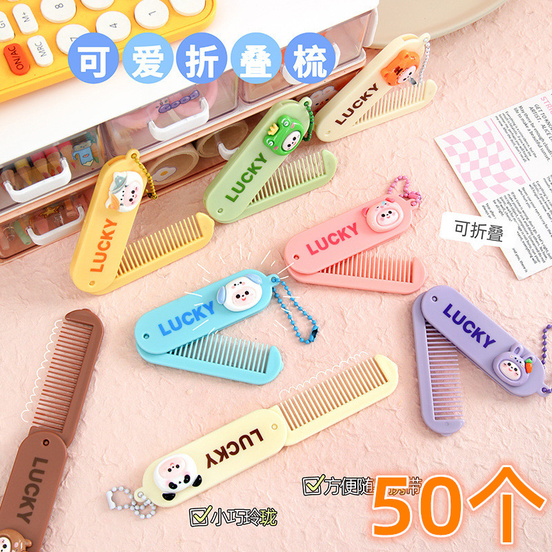 儿童创意卡通可爱折叠梳子