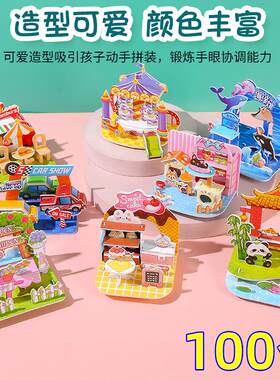 益智3D立体小房子儿童拼图小礼品